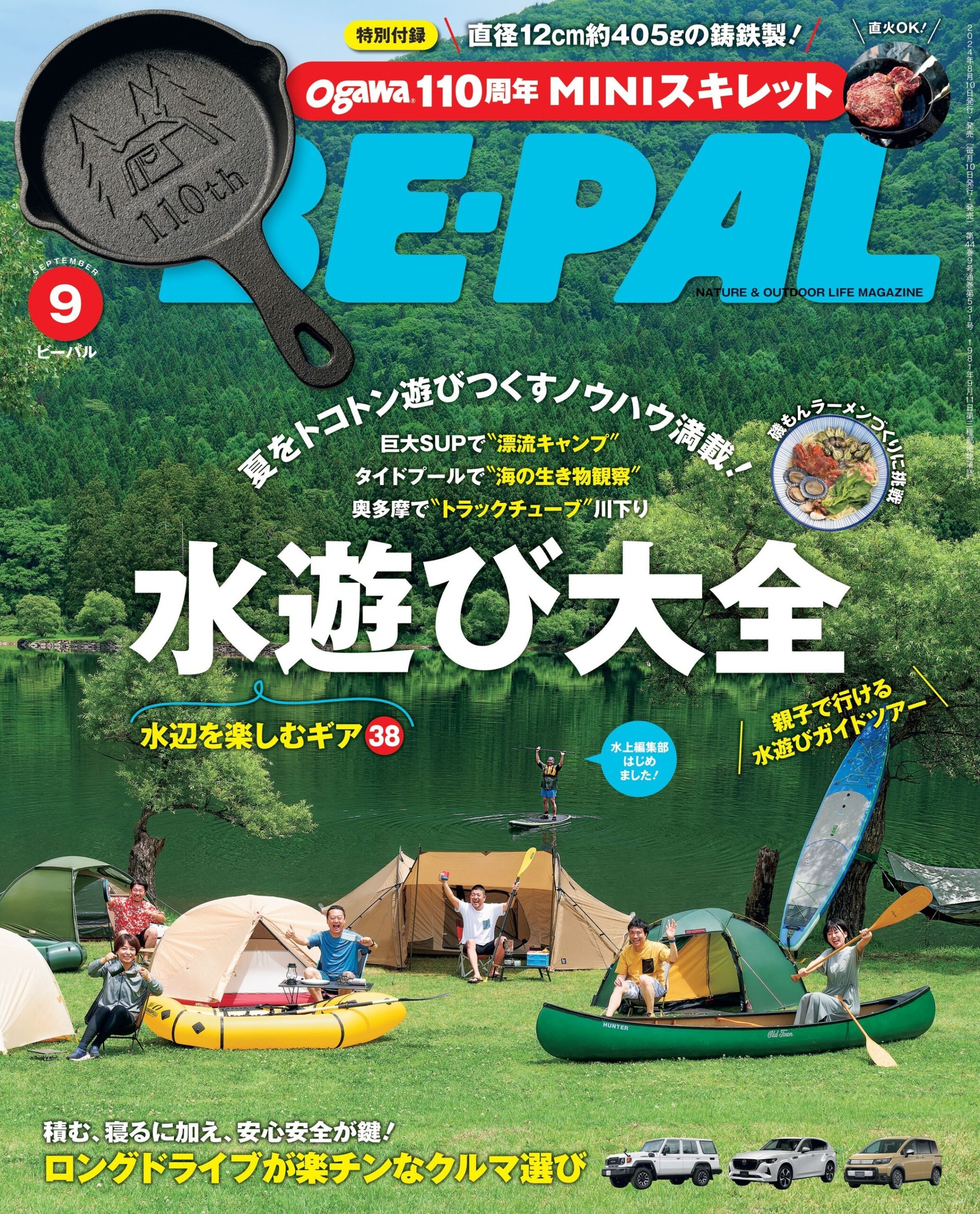 分厚い鋳鉄製の本格派！ ogawa×BE-PAL『ogawa110周年MINIスキレット』がBE-PAL最新号の特別付録に！