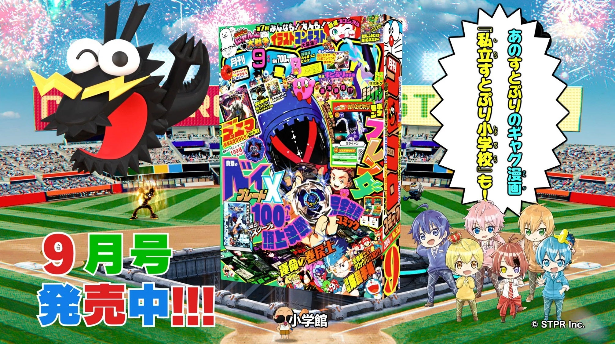 「月刊コロコロコミック」9月号付録は、「BEYBLADE X」頂上決戦完全決着コミック&独占スクープや、デュエル・...