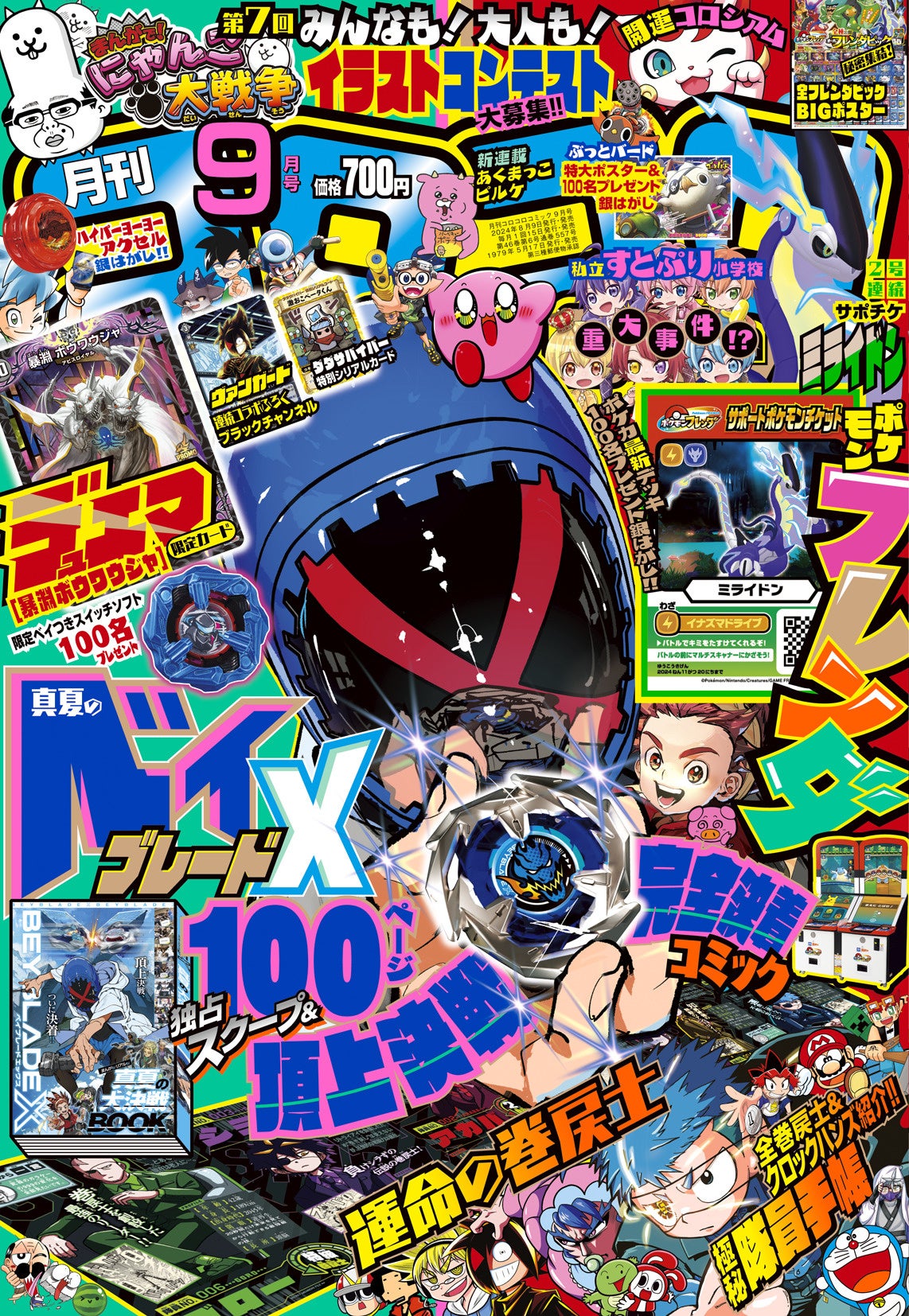 「月刊コロコロコミック」9月号付録は、「BEYBLADE X」頂上決戦完全決着コミック&独占スクープや、デュエル・...