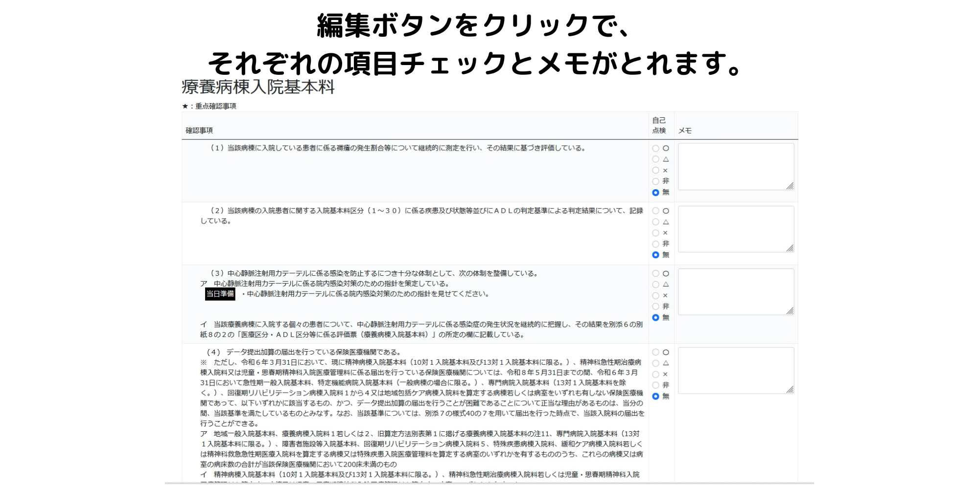 【ナレティ】病院の施設基準管理に！８月定例報告に必須の自己点検ツールの無料トライアルを開始