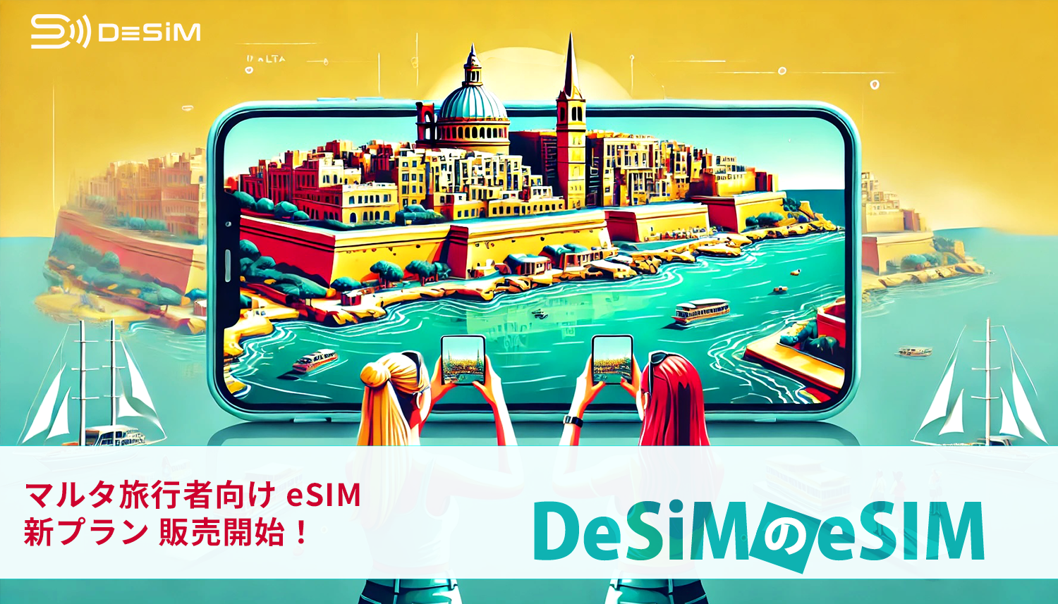 マルタ旅行を快適に！DeSiMが多彩なeSIMプランをAmazonで発売開始