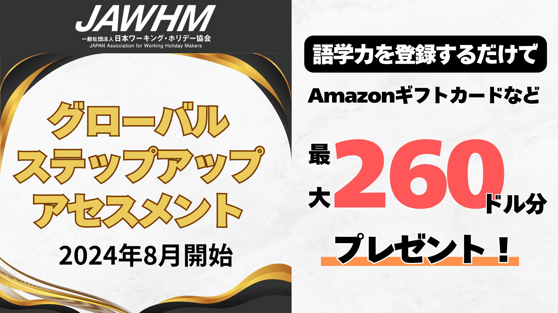 語学力を登録するだけで最大で260ドル分のギフトカードをプレゼント！グローバル・ステップアップ・アセスメ...