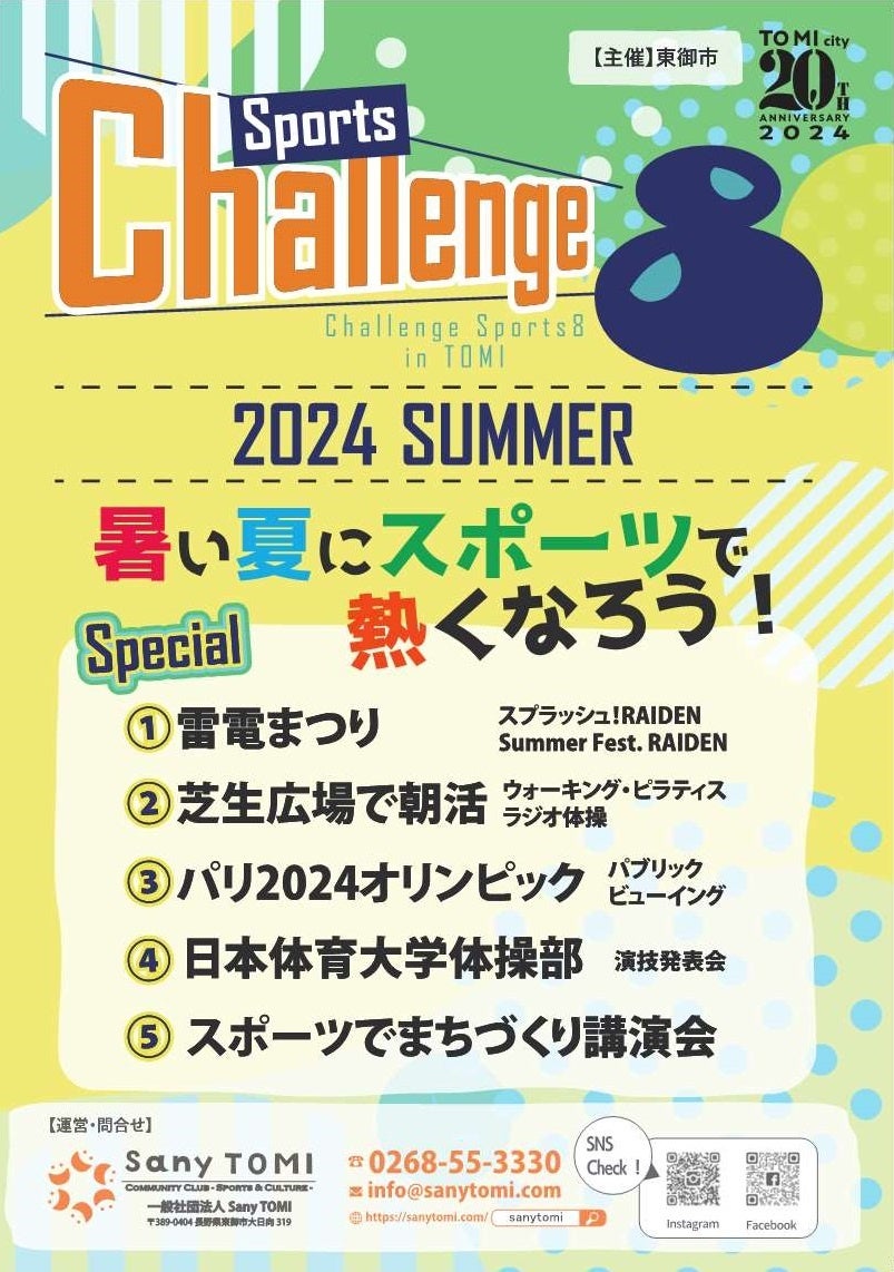 見応えある日本体育大学体操部による演技発表も！長野県東御市でスポーツ推進月間「チャレンジ・スポーツ・エ...