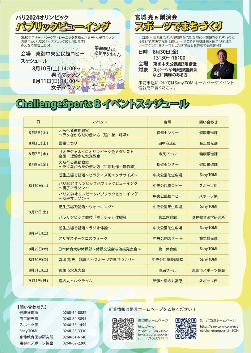 見応えある日本体育大学体操部による演技発表も！長野県東御市でスポーツ推進月間「チャレンジ・スポーツ・エ...