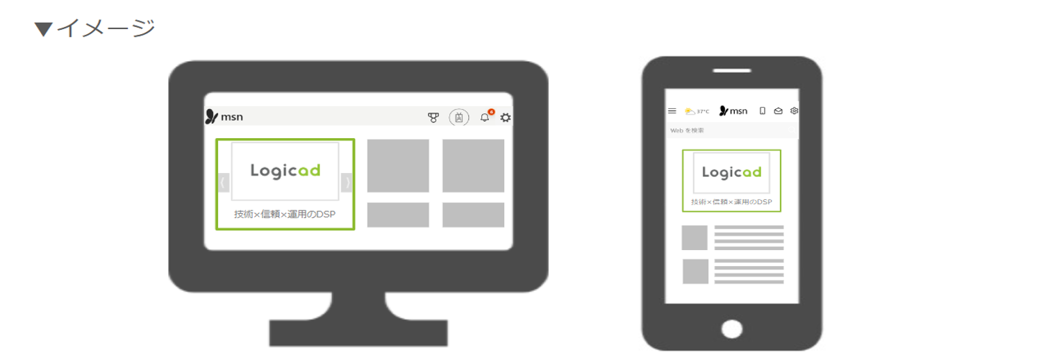 DSP「Logicad」、「Microsoft Monetize SSP」のNative広告を拡充