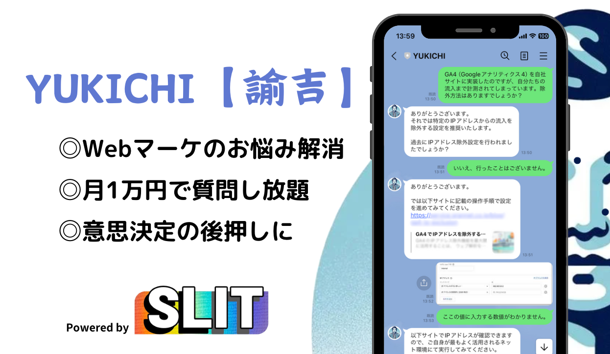 月1万でwebマーケティングに関する質問し放題サービス「YUKICHI」をリリース【株式会社SLIT】