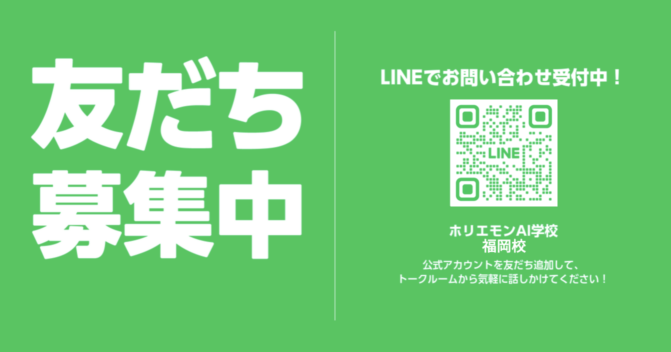 ホリエモンAI学校福岡校本格開校記念！無料イベント開催と今日から3日間は個人初期費用半額キャンペーンを発...