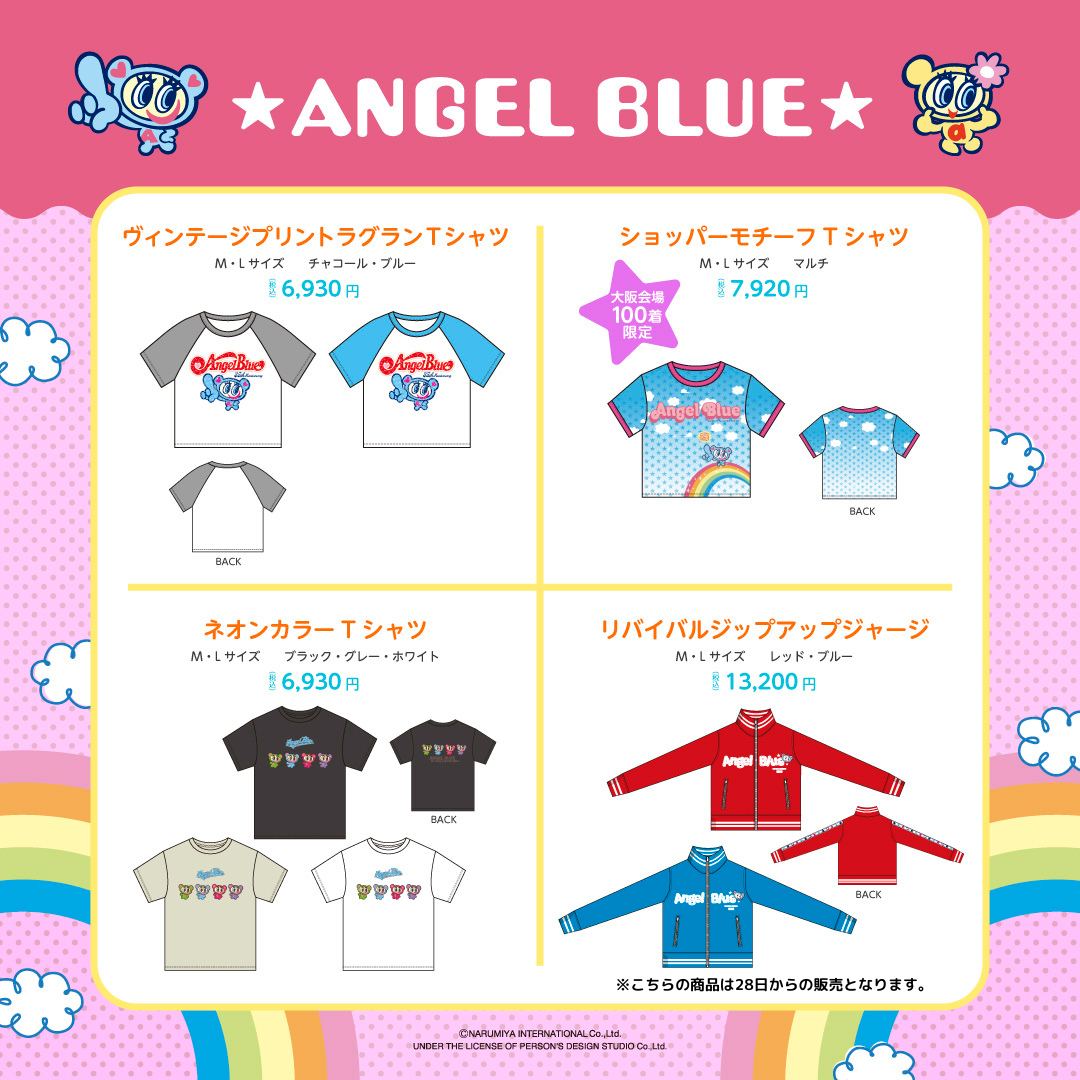 今年で35周年を迎えた「ANGELBLUE（エンジェルブルー）」と同年代に流行した「DAISY LOVERS（デイジーラヴァ...