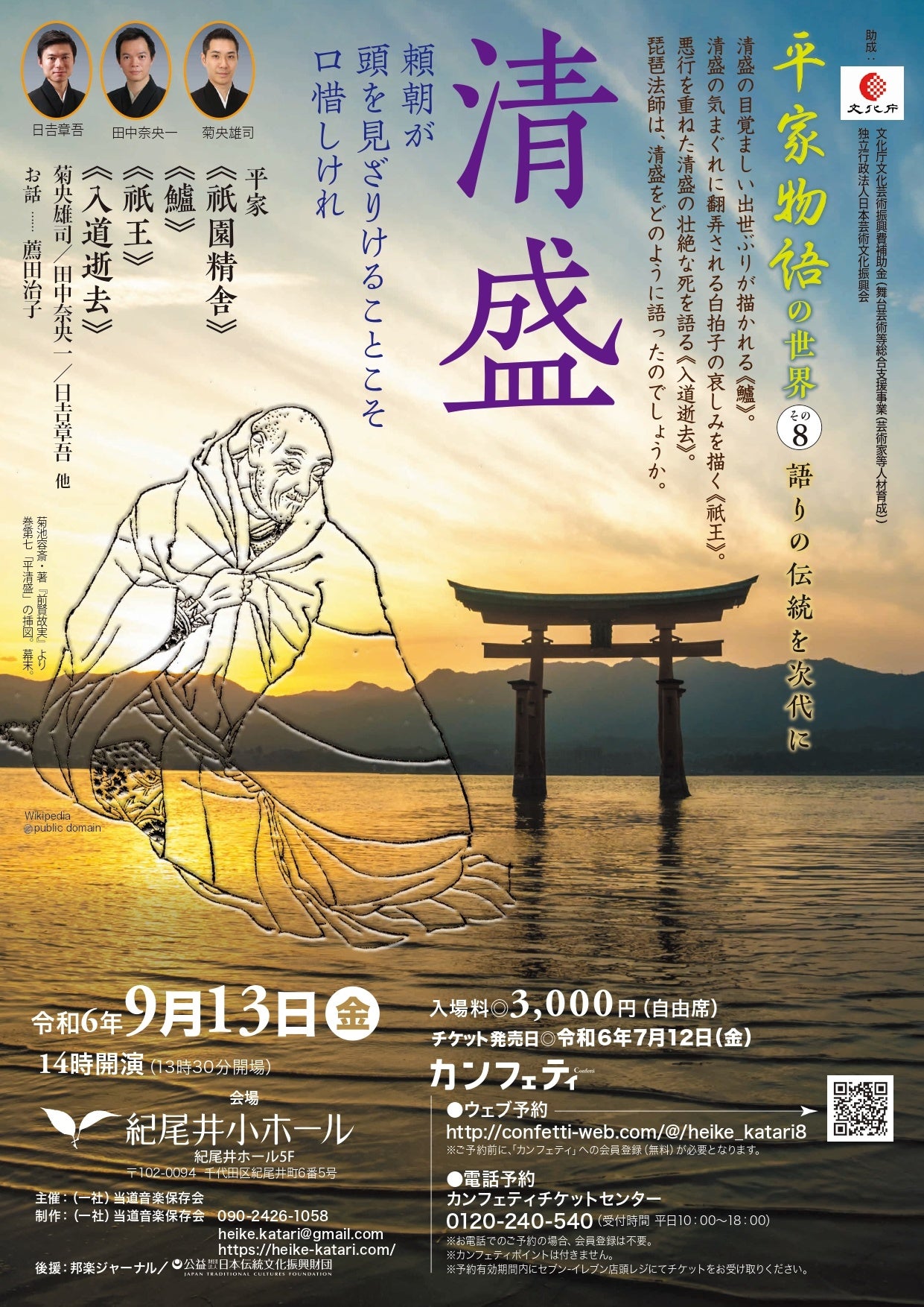 三人の若手演奏家が　琵琶法師『平家物語』の伝統を伝える　「平家物語の世界その８　清盛」上演決定　チケッ...