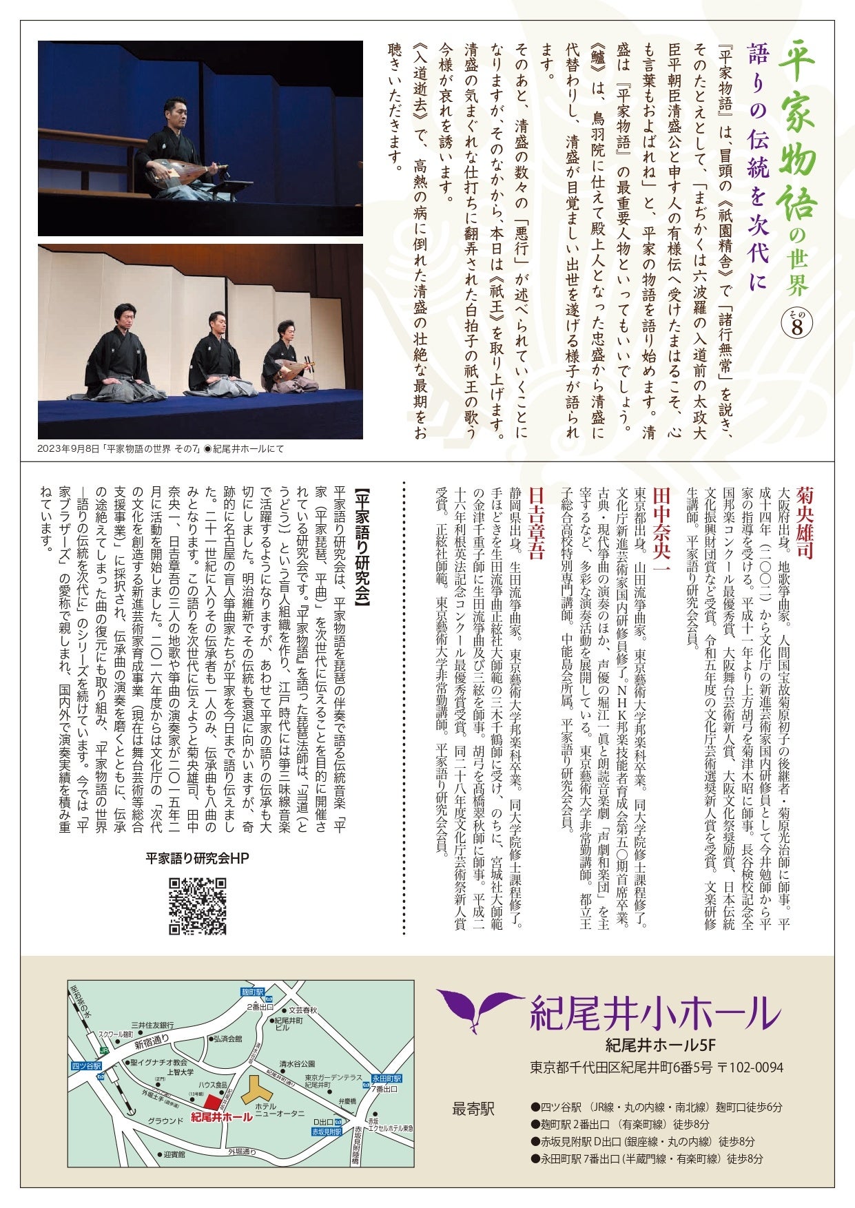 三人の若手演奏家が　琵琶法師『平家物語』の伝統を伝える　「平家物語の世界その８　清盛」上演決定　チケッ...