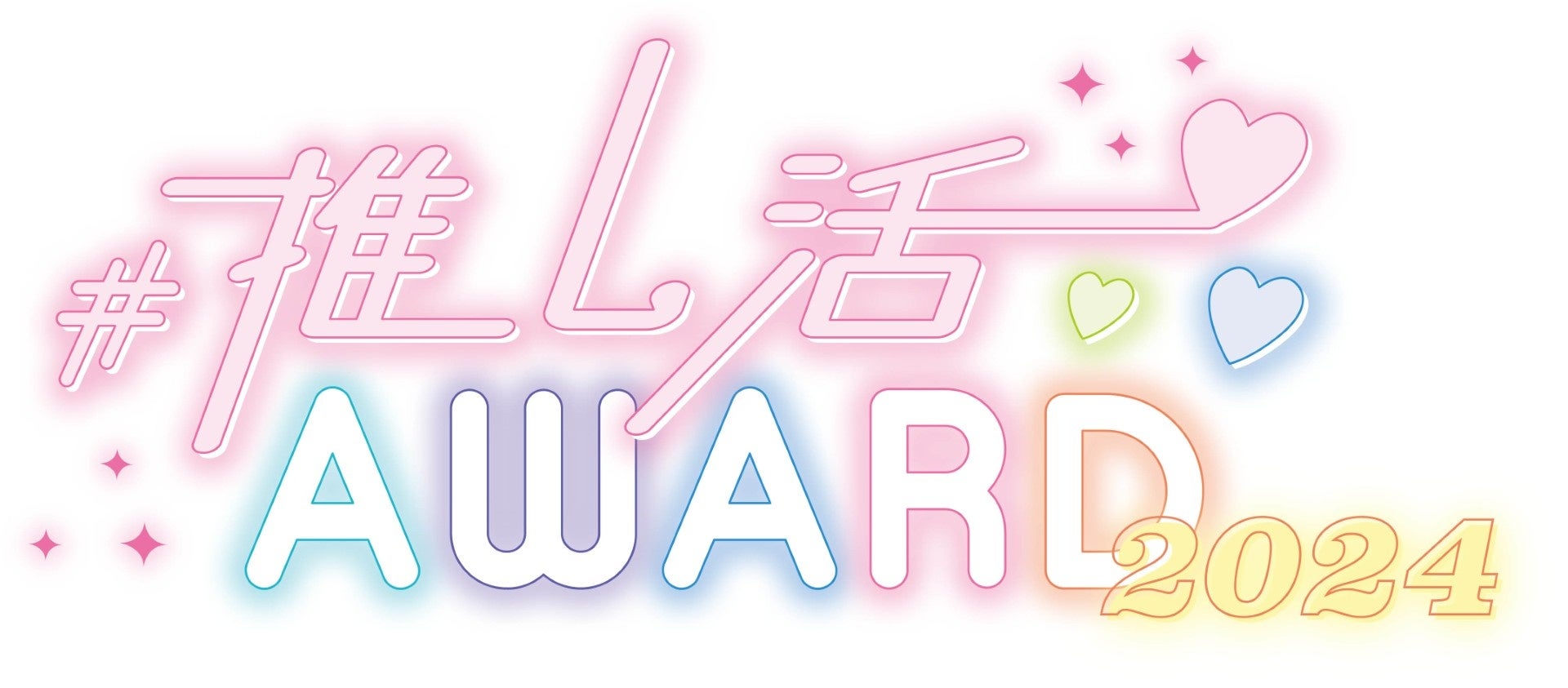 月刊アイドル情報誌POTATO主催の「＃推し活AWARD2024」にて当社『推し活収納ボックス』がグランプリを受賞！