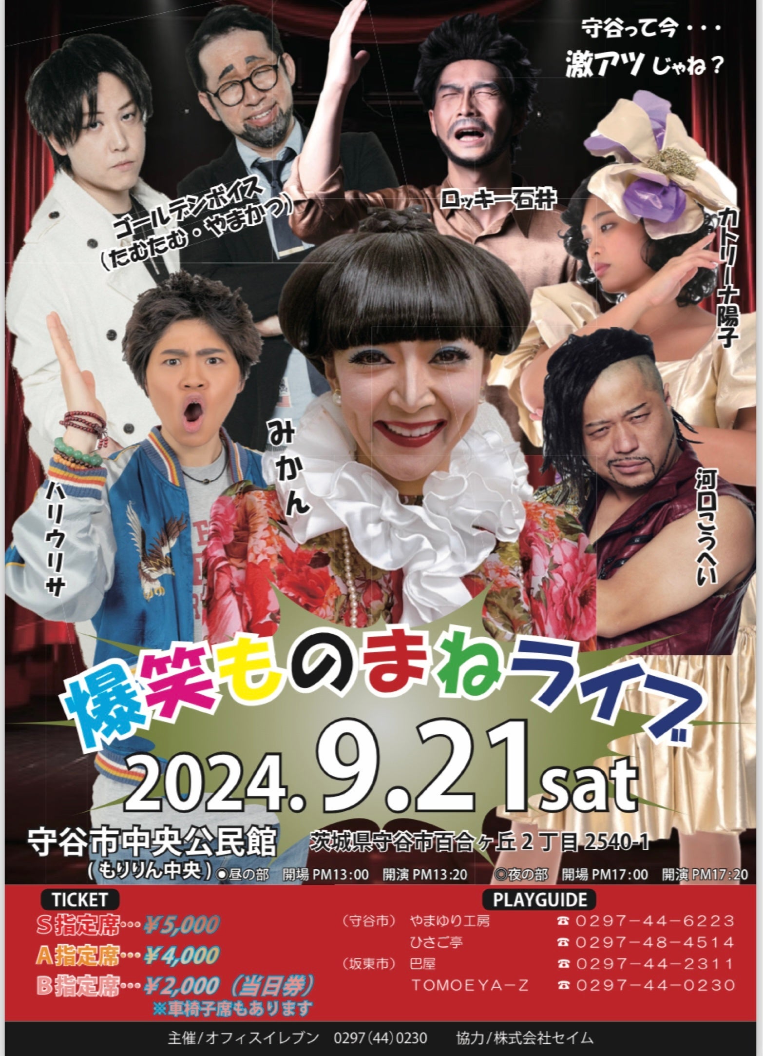 『爆笑ものまねライブ』のチケットを「チケットペイ」にて販売開始！