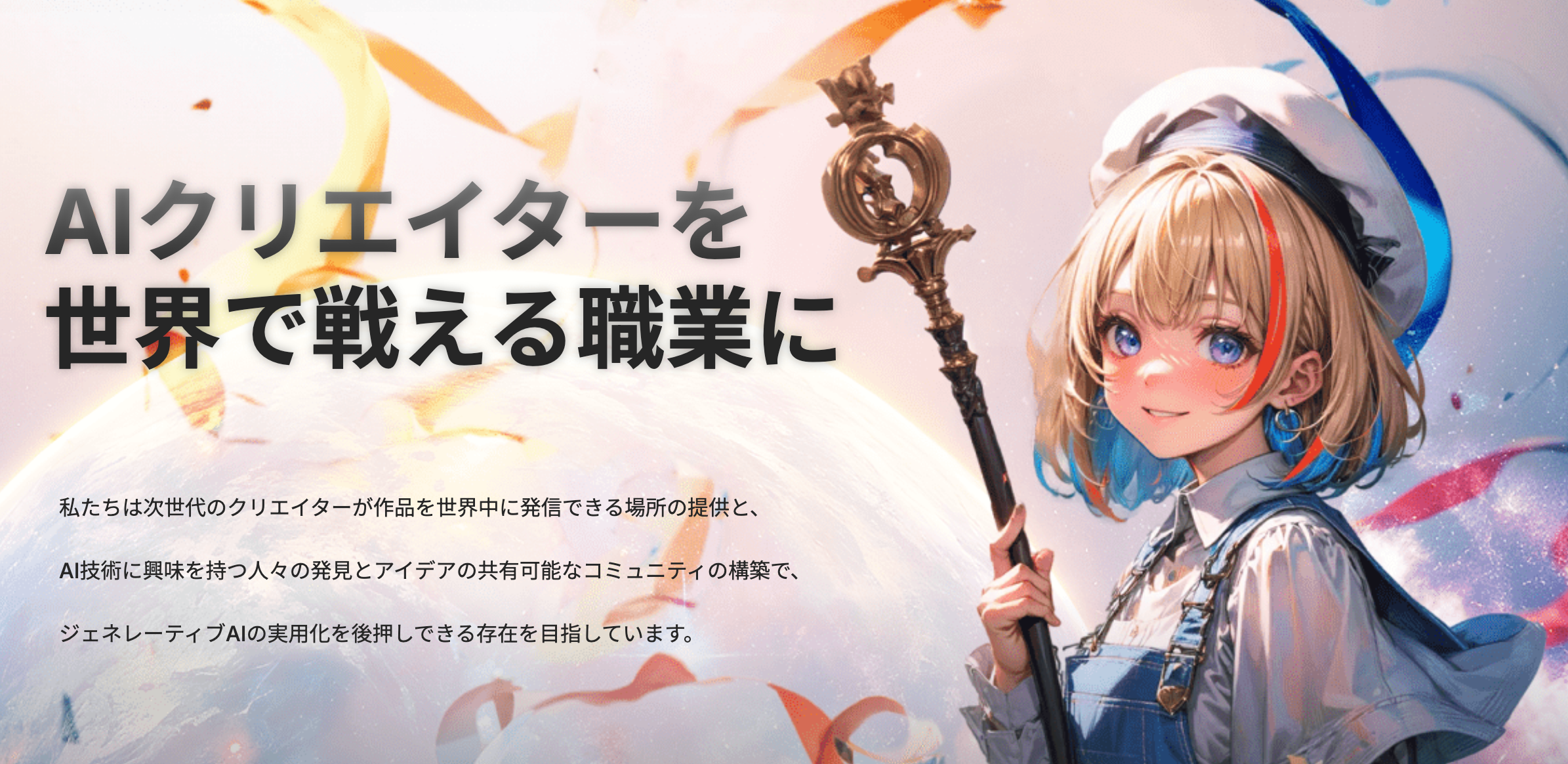 AIイラスト・AI動画投稿サイト「pAInter」、真夏のAI動画キャンペーンを開催　コメントでpAInter Goldプレゼ...