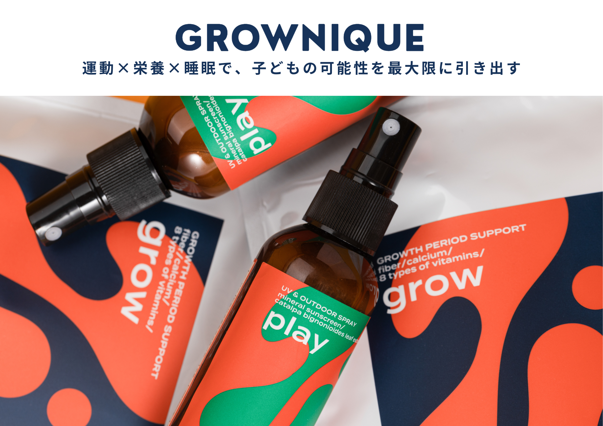 8月12日(月・祝)よりstyle table 東武池袋店にて子ども向けヘルスケアブランド「GROWNIQUE」がPOPUP出店