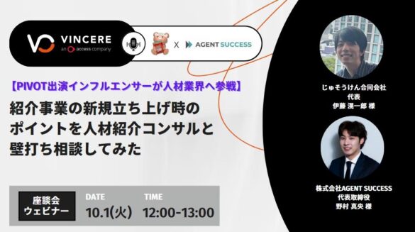 株式会社AGENT SUCCESS、革新と成長の一環として新サービスのリリース、投資実行、広報活動強化、及びセミナー開催を発表