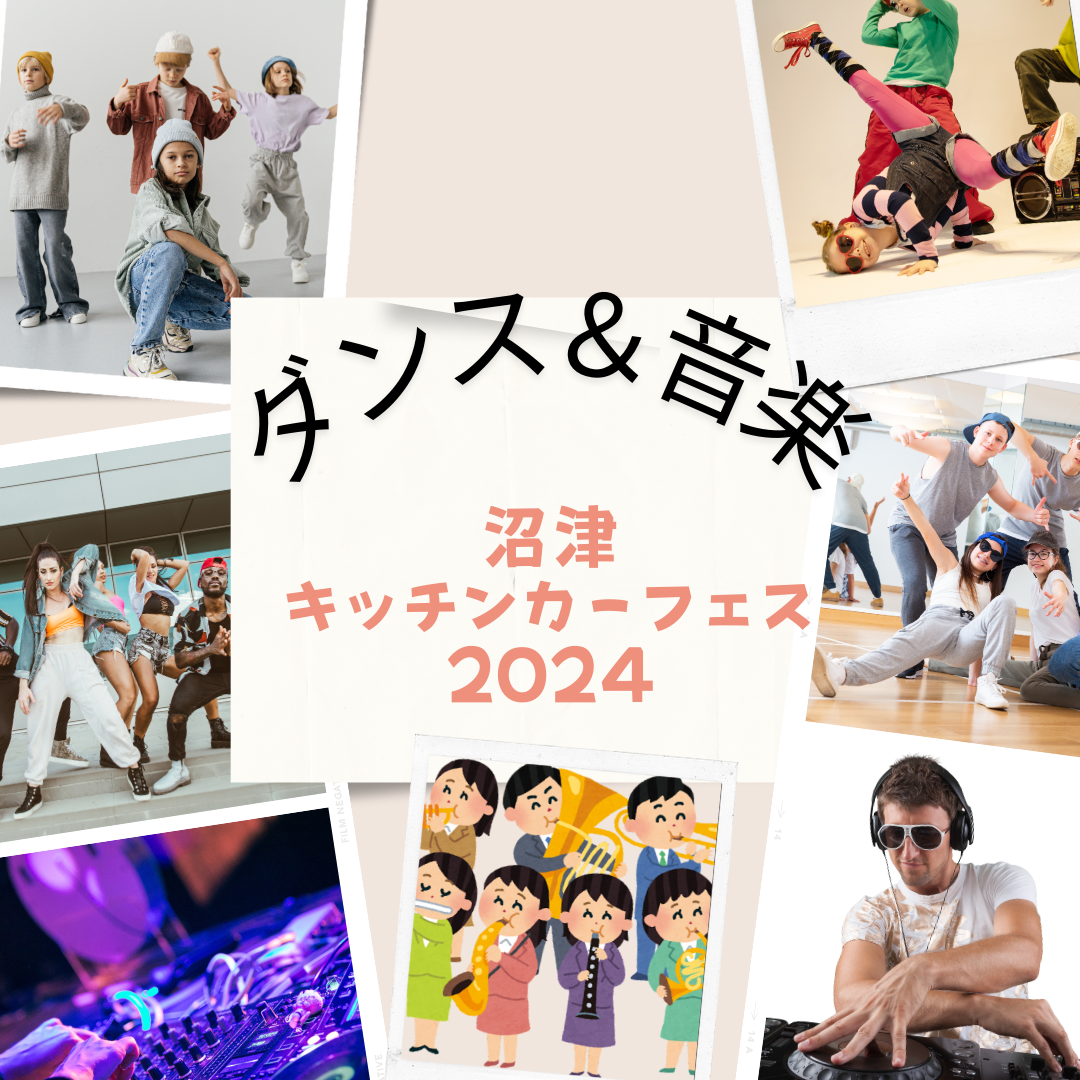 あの伝説のイベント・東静岡キッチンカーフェス2024の興奮が再び沼津に！