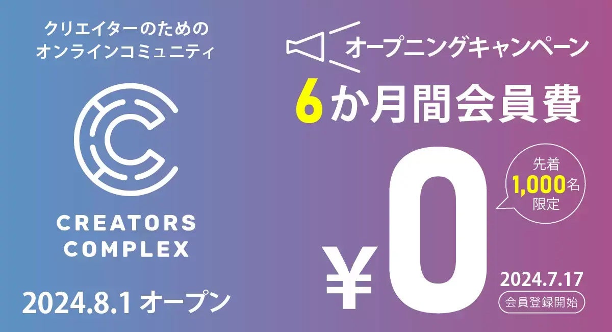 【6か月間無料】8月8日の最初のLIVEイベントではあの著名な映画監督が登壇！学べる・仲間ができる・仕事にな...