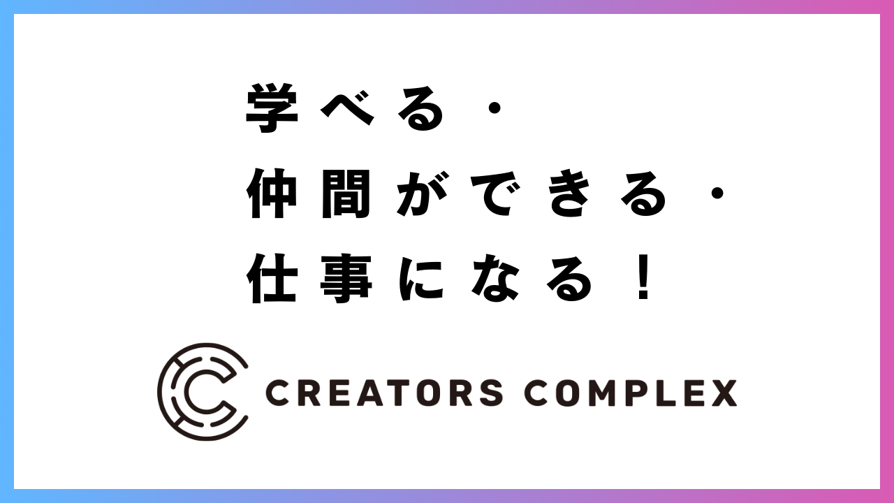 【6か月間無料】8月8日の最初のLIVEイベントではあの著名な映画監督が登壇！学べる・仲間ができる・仕事にな...