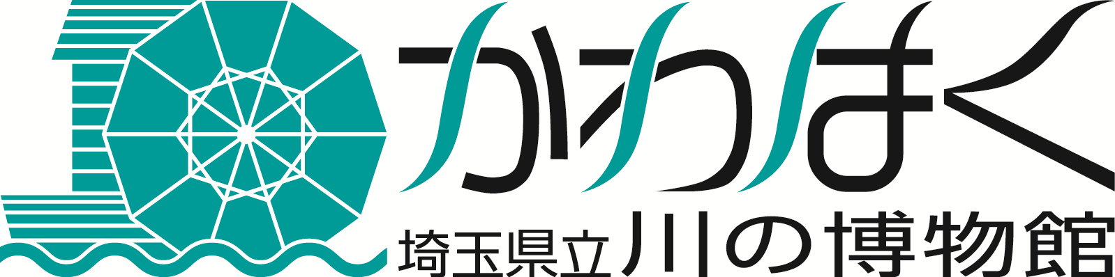 【埼玉県立川の博物館】「特別展『自然の“国宝”展』天然記念物からみた埼玉の自然展」　開催中！