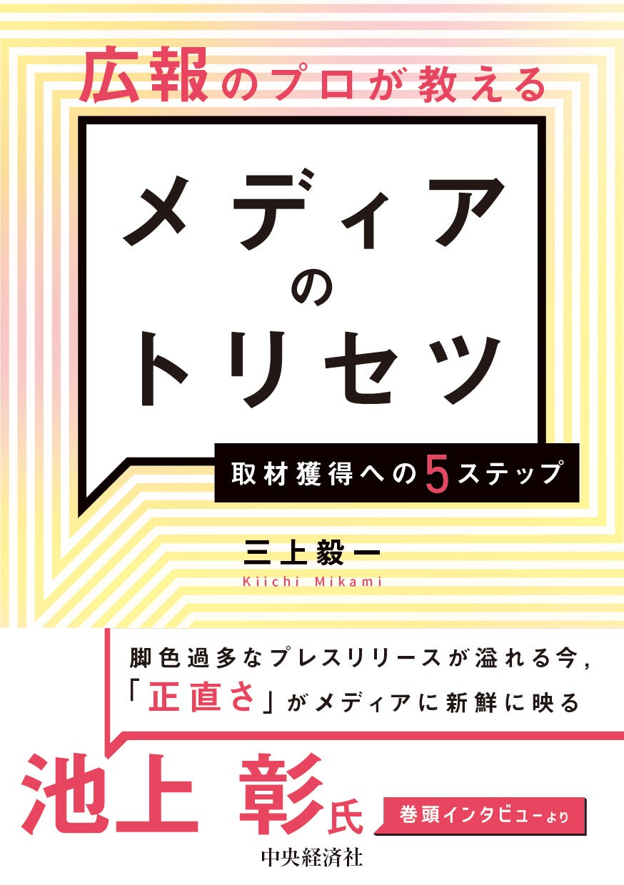 『MIKAMI広報アカデミー～プロ広報を目指すための個別コンサル』9月開講