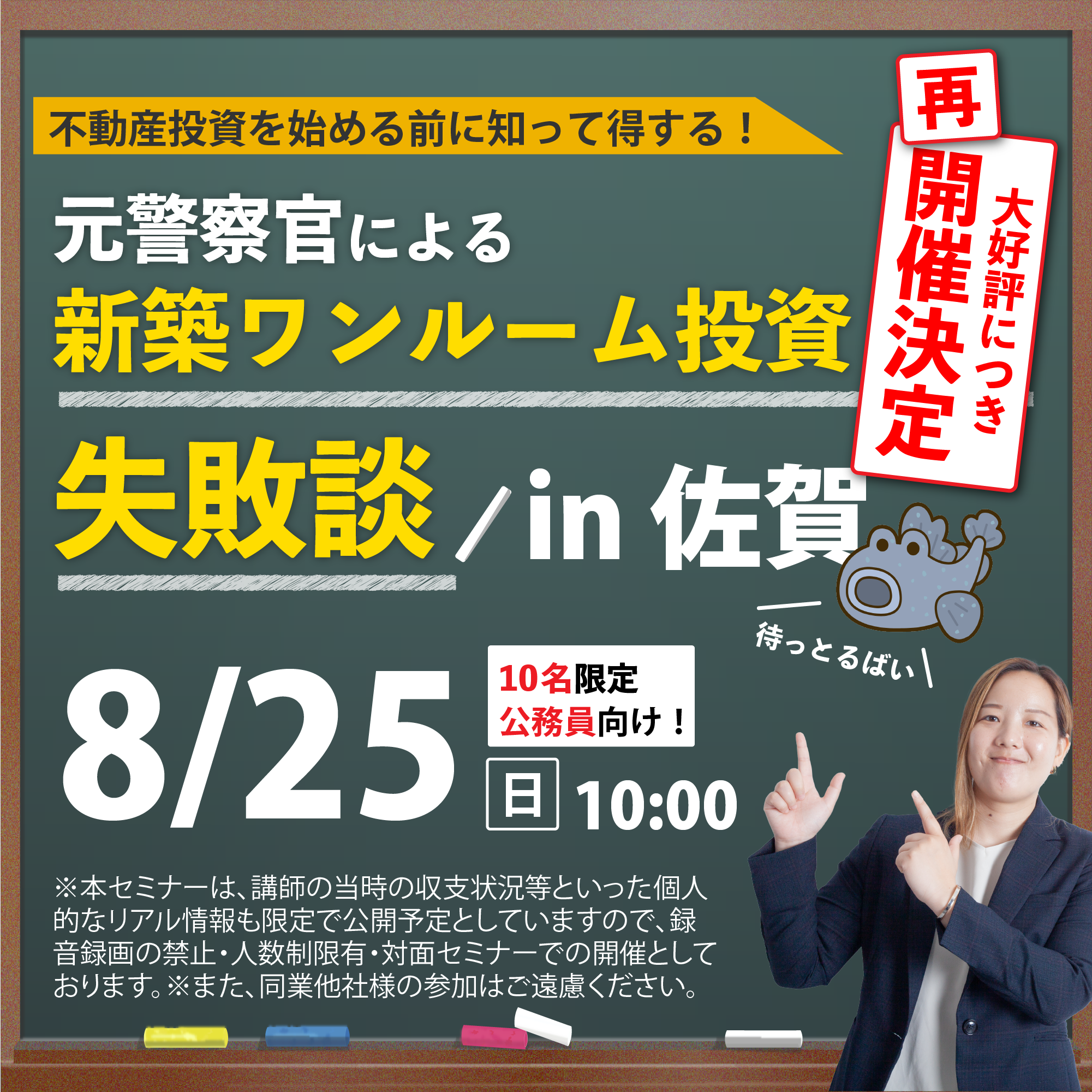 福岡にて好評を博した「初心者のための」不動産投資セミナーが、佐賀で再開催決定！