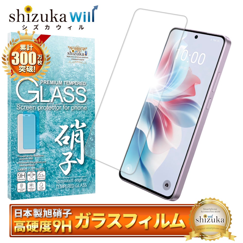 【シズカウィル】「OPPO Reno11 A（オッポ リノイレブン エー）」対応 ガラスフィルム 発売