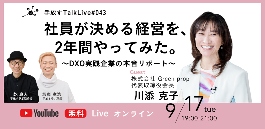 株式会社Green propと株式会社手放す経営ラボラトリーが、サスティナビルのパートナー契約を締結しました。