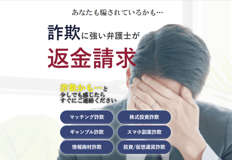 副業詐欺のことなら弁護士法人ジェネシスへ相談！無料相談できる窓口を開設