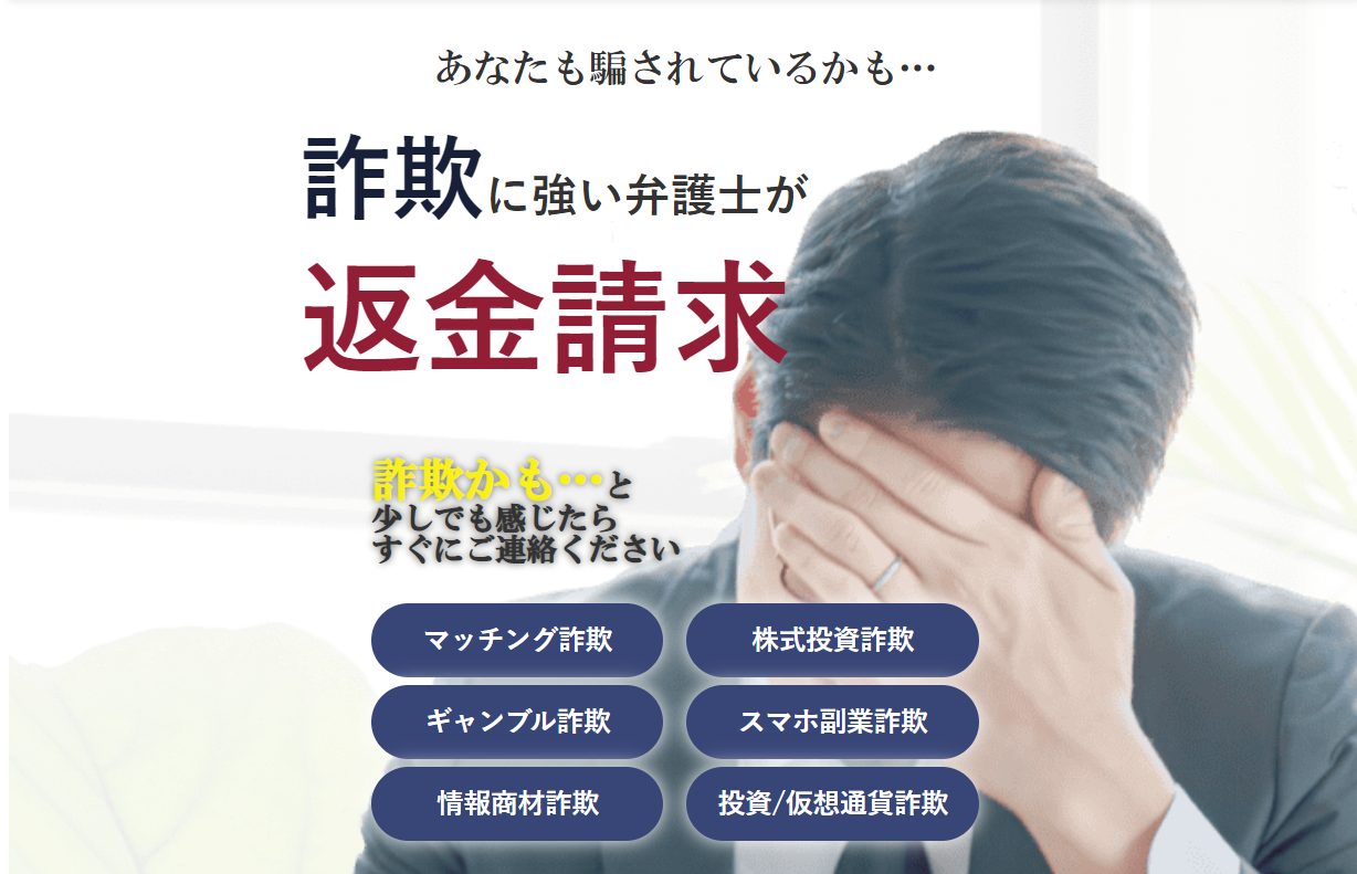 副業詐欺かも？「返金できない」と言われたら弁護士法人ジェネシスへ。無料相談キャンペーン開始