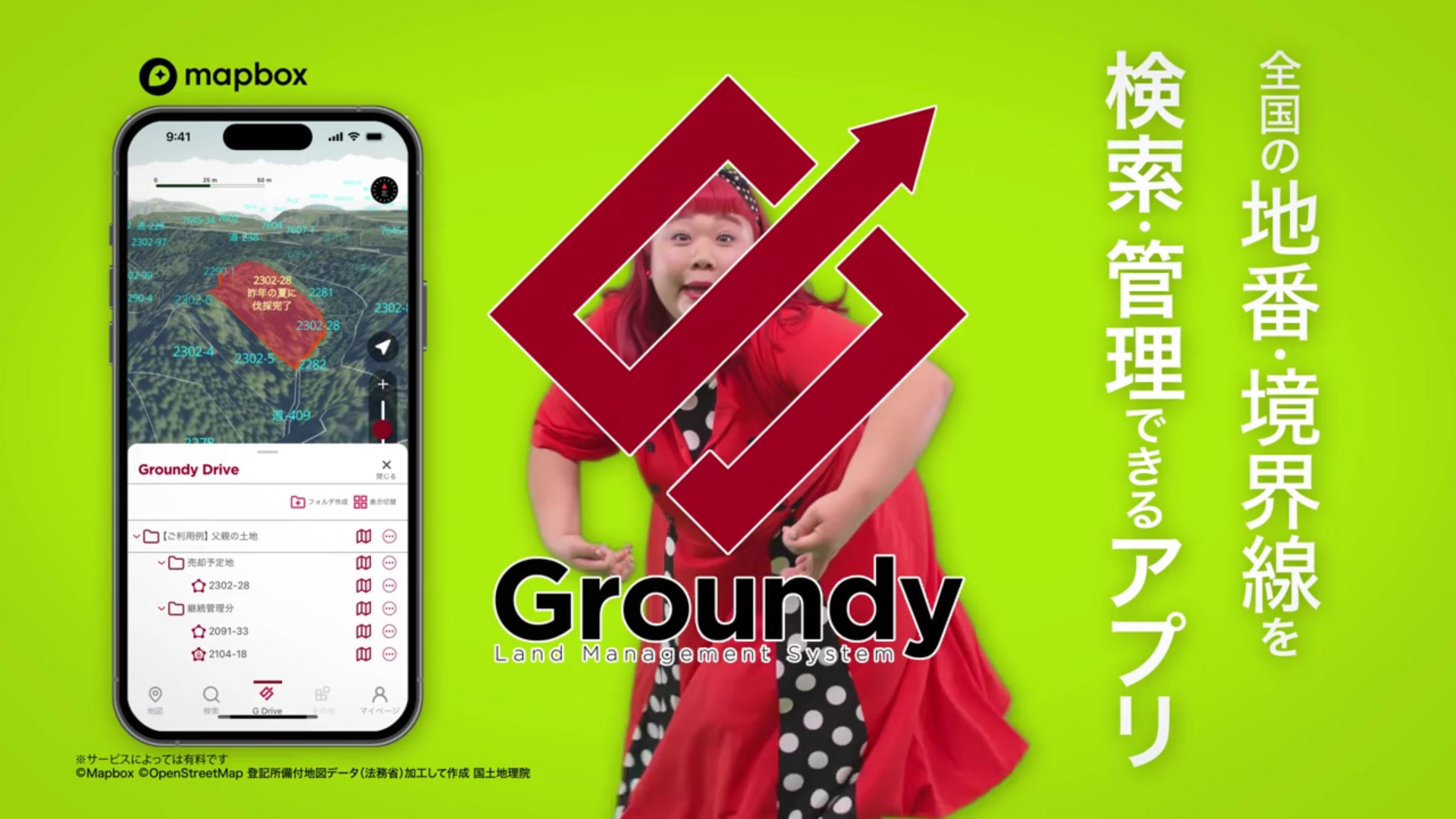 【初テレビCM】法務局デジタル地図アプリ「Groundy / グランディ」のテレビCMがUMKテレビ宮崎にて放映開始！