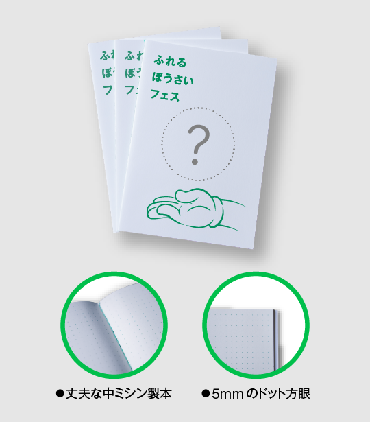 【万博パビリオン設計者】坂 茂 氏 特別講演　防災を楽しく学ぶ「ふれるぼうさいフェス」