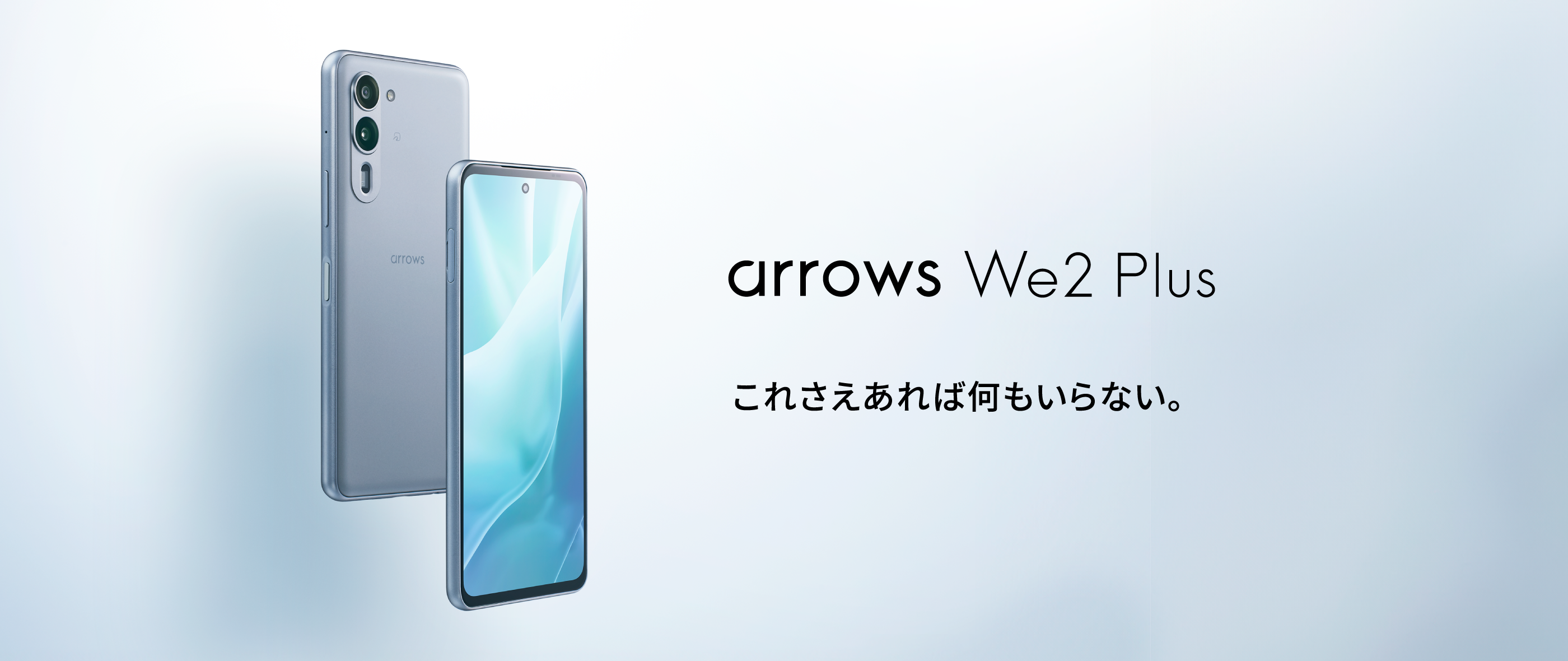 「これさえあれば何もいらない」arrows Weの後継上位機種「arrows We2 Plus」を楽天モバイルから発表