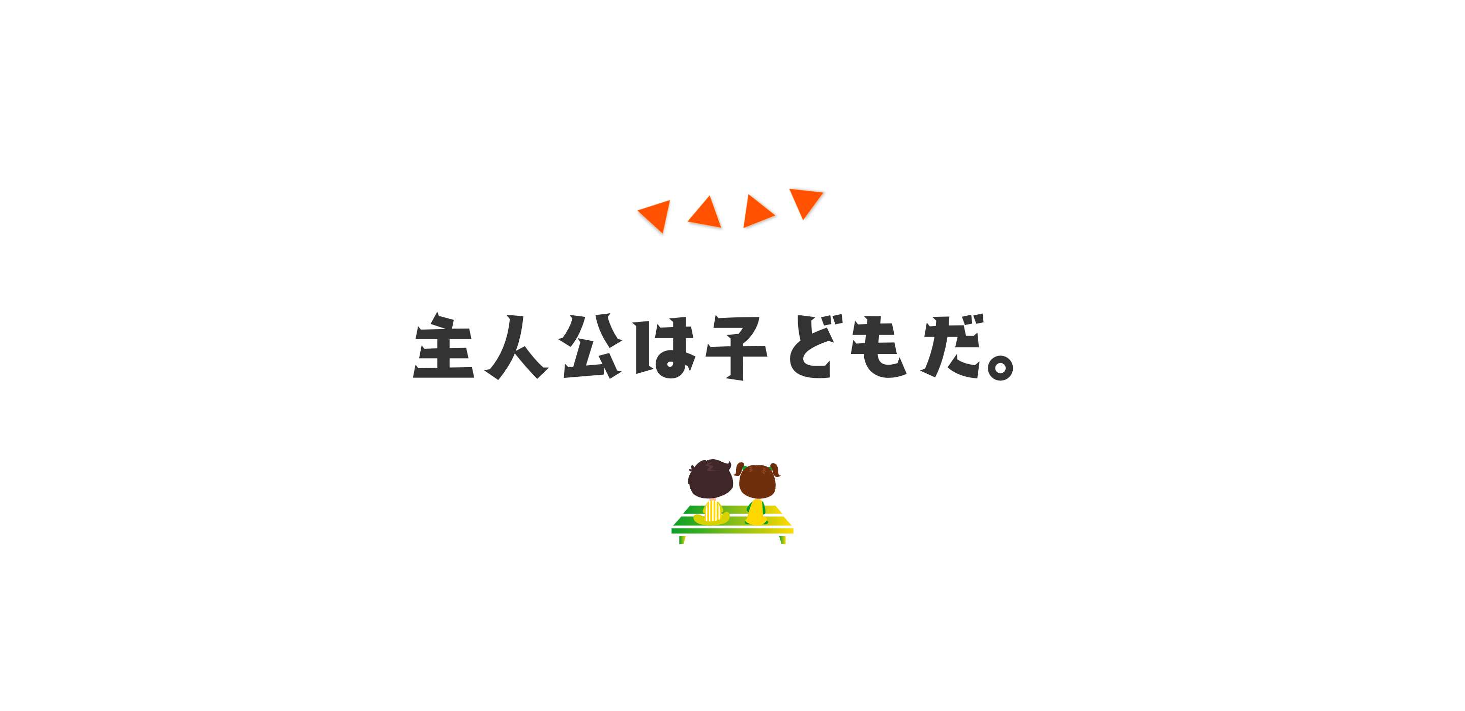 現役Jリーガー鈴木大輔が代表を務める株式会社GrowAllの福祉事業「放課後等デイサービス『縁がわ』」が通所募...