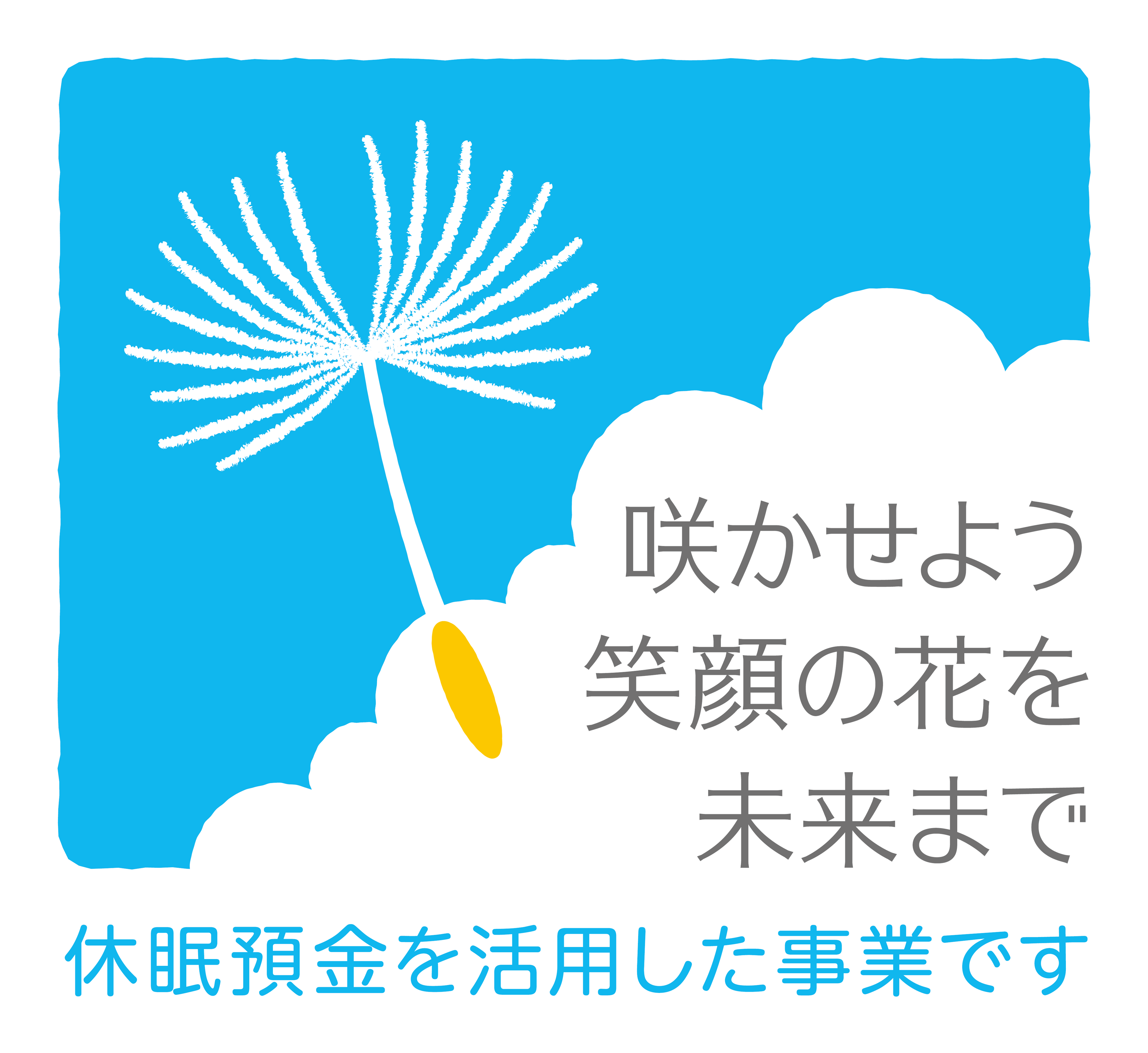 シングルマザーと高齢者が地域で新たな未来を創るプログラム、岩手県沿岸部で休眠預金活用事業 開始