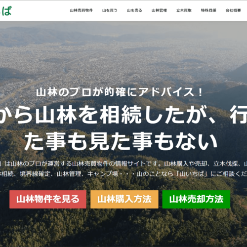 山林売買物件の情報サイト「山いちば」 8月1日東京オフィス営業開始