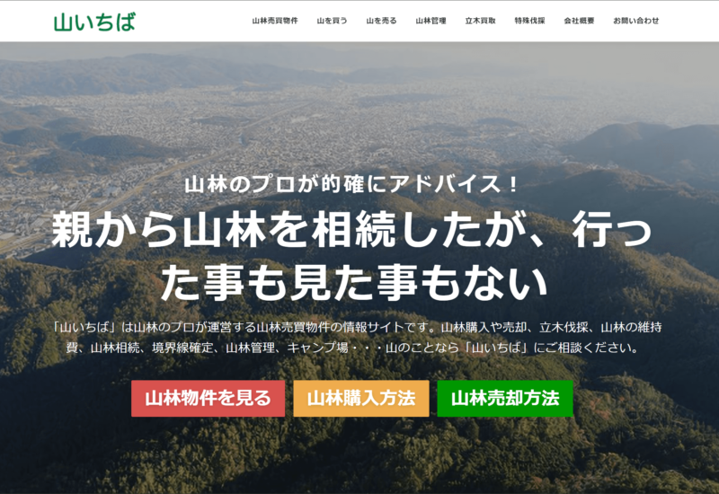 山林売買物件の情報サイト「山いちば」 8月1日東京オフィス営業開始