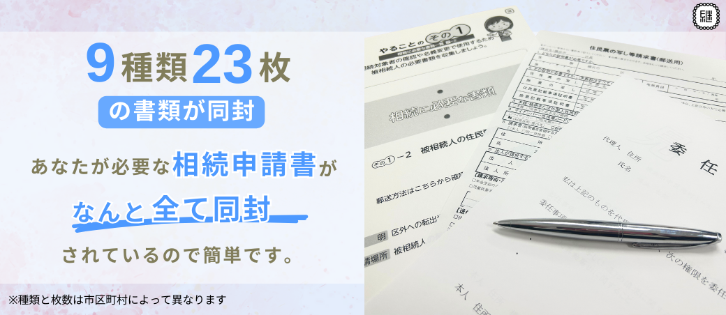 個人でも相続手続きを完結できる相続手続きサポートファイル「相続これ１冊（継承ノ綴り）」葬儀業界向けのリ...