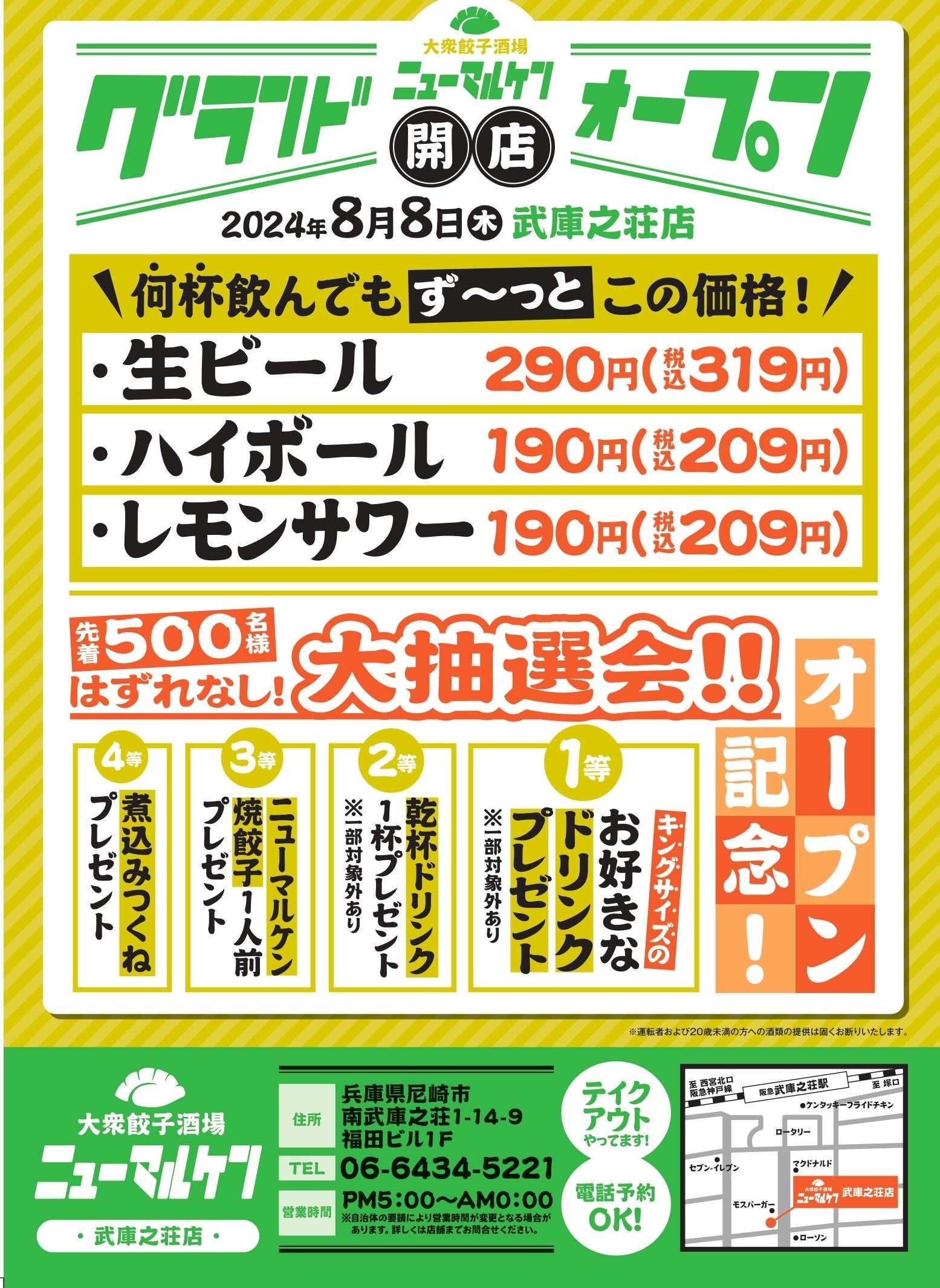 【兵庫：餃子酒場開店】大衆餃子酒場『ニューマルケン　武庫之荘店』8月8日(木)オープン