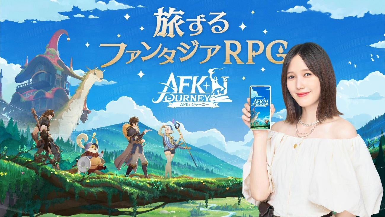 8月8日より正式サービス開始！　旅するファンタジー『AFK：ジャーニー』。配信直前生放送、数々のXキャンペー...