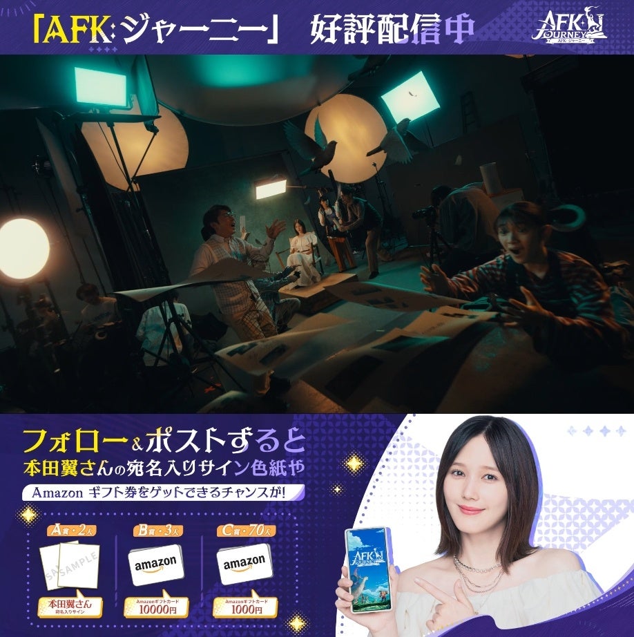 本日8月8日より正式サービス開始！旅するファンタジーRPG『AFK：ジャーニー』。幻想的な大陸・エスペリアの冒...