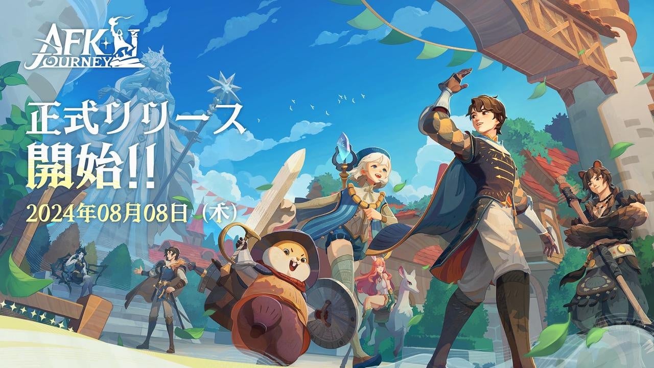 本日8月8日より正式サービス開始！旅するファンタジーRPG『AFK：ジャーニー』。幻想的な大陸・エスペリアの冒...