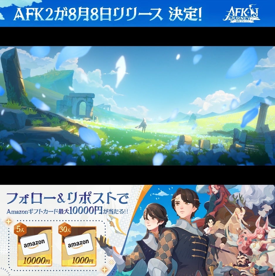 本日8月8日より正式サービス開始！旅するファンタジーRPG『AFK：ジャーニー』。幻想的な大陸・エスペリアの冒...