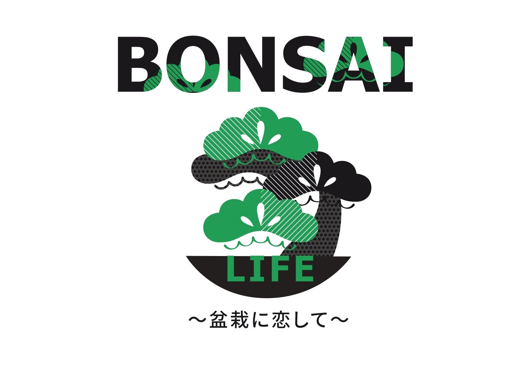 【阪急うめだ本店】初心者から愛好家まで楽しめる盆栽が集結！「BONSAI LIFE～盆栽に恋して～」