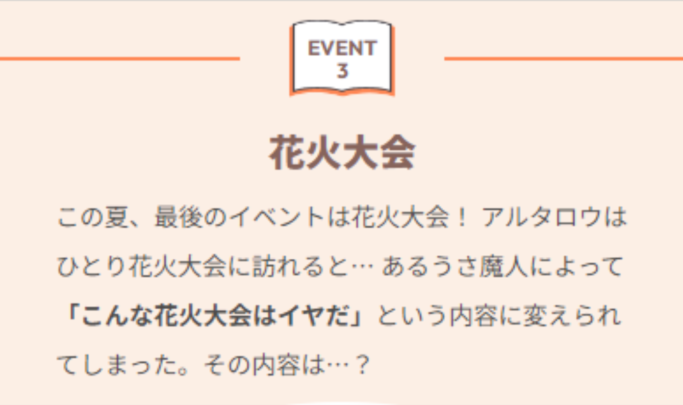 【特集なのにボケだらけ】最終回にツッコミ殺到！気になる主人公の運命は？「こんな花火はイヤだ」編あるるモ...