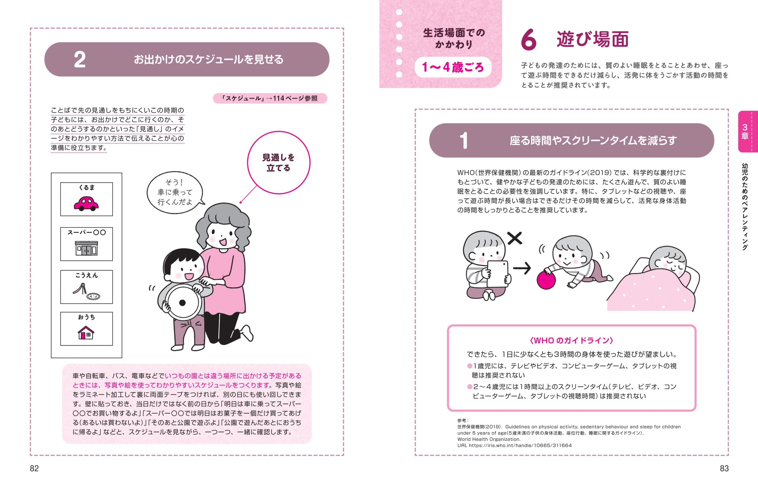 自閉スペクトラム症（ASD）やそれに似た特性のあるお子さんに、よりていねいな子育てを。『よくわかる自閉ス...