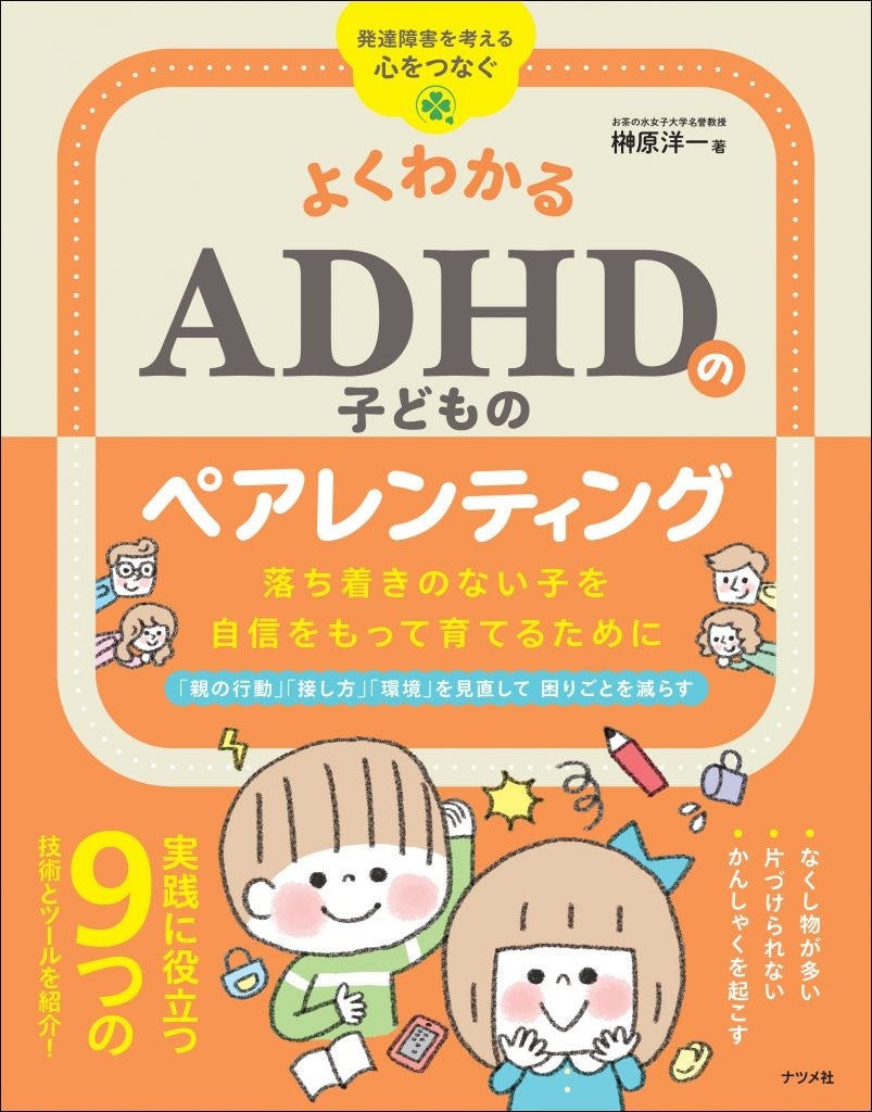 自閉スペクトラム症（ASD）やそれに似た特性のあるお子さんに、よりていねいな子育てを。『よくわかる自閉ス...