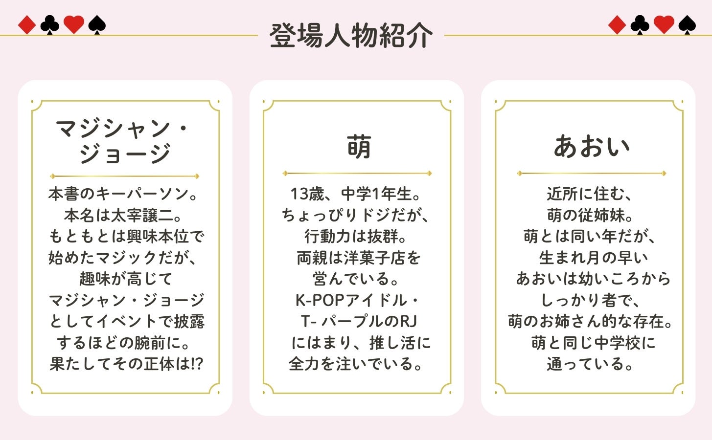 【学生から大人まで楽しく読める】推し活中学生の物語をとおして行動経済学をやさしく学べる入門書『13歳から...