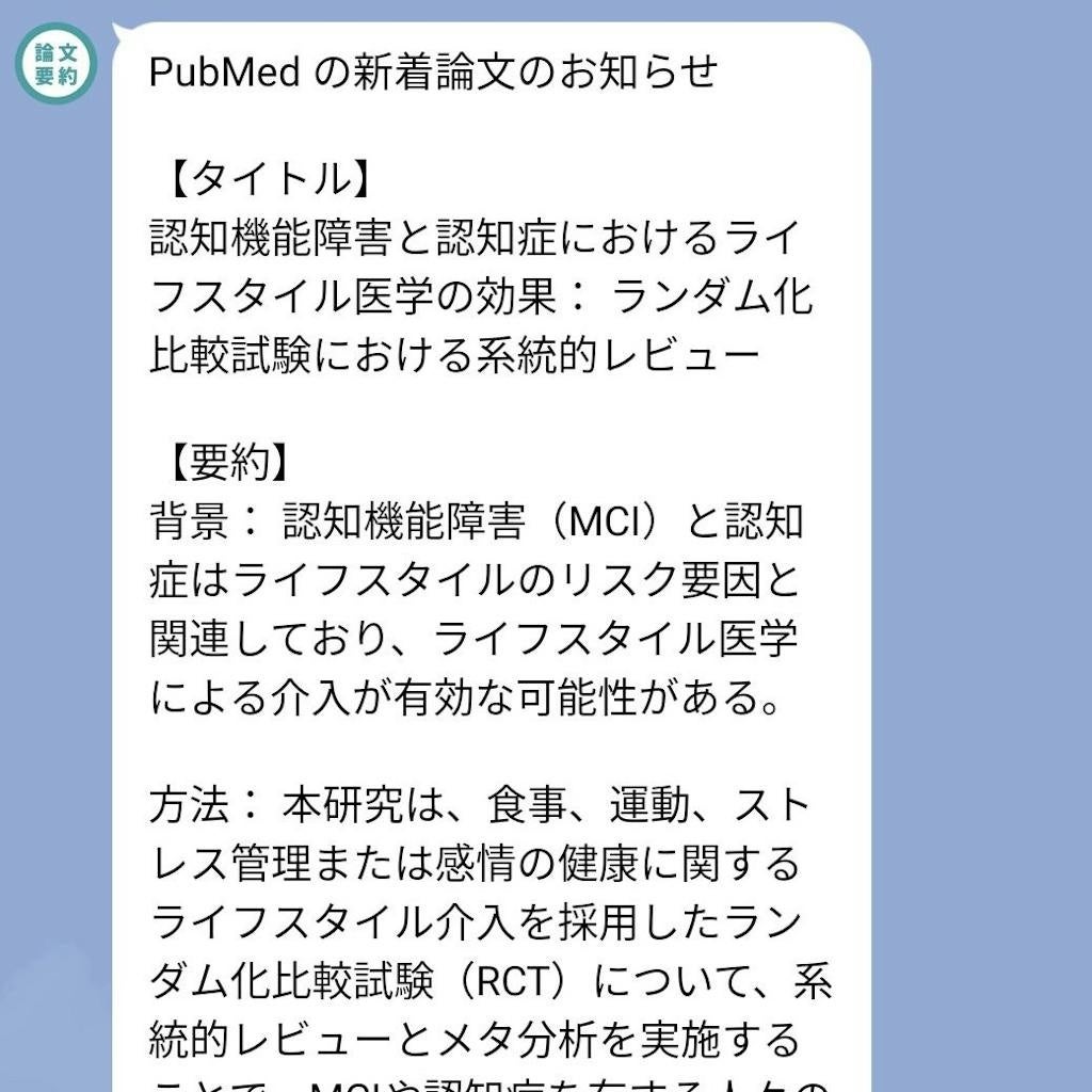 【医師を中心に6,000名が登録】最新の医学論文を日本語で要約する論文要約BOTくん