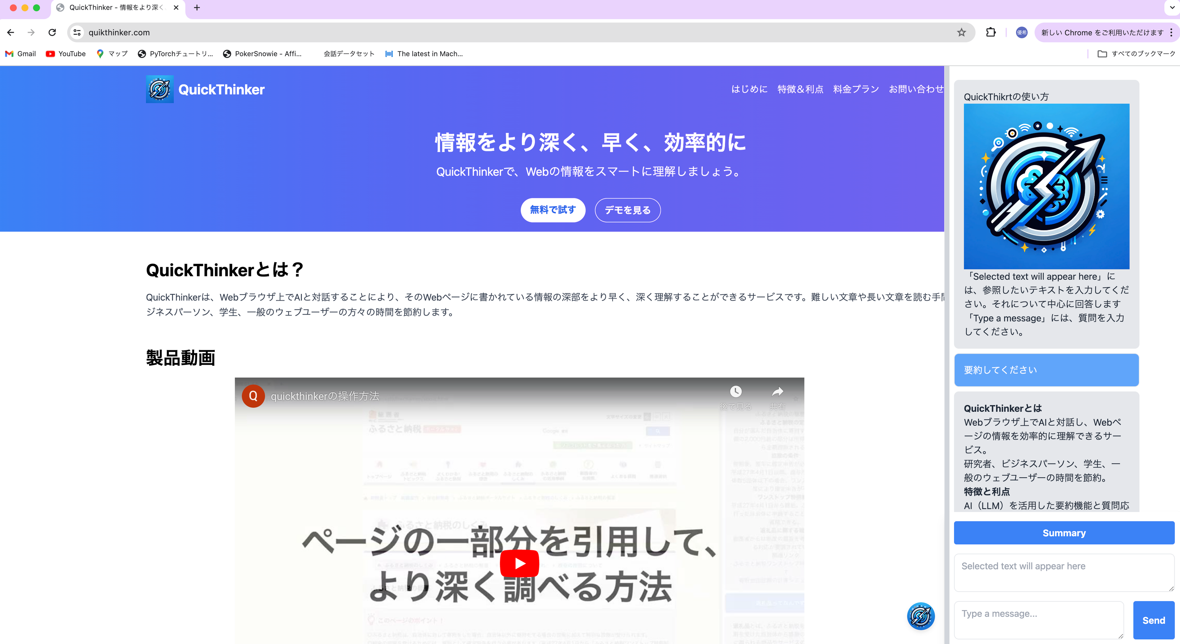 気になる情報を瞬間要約AIによるサイト要約サービス「Quickthinker」をリリース