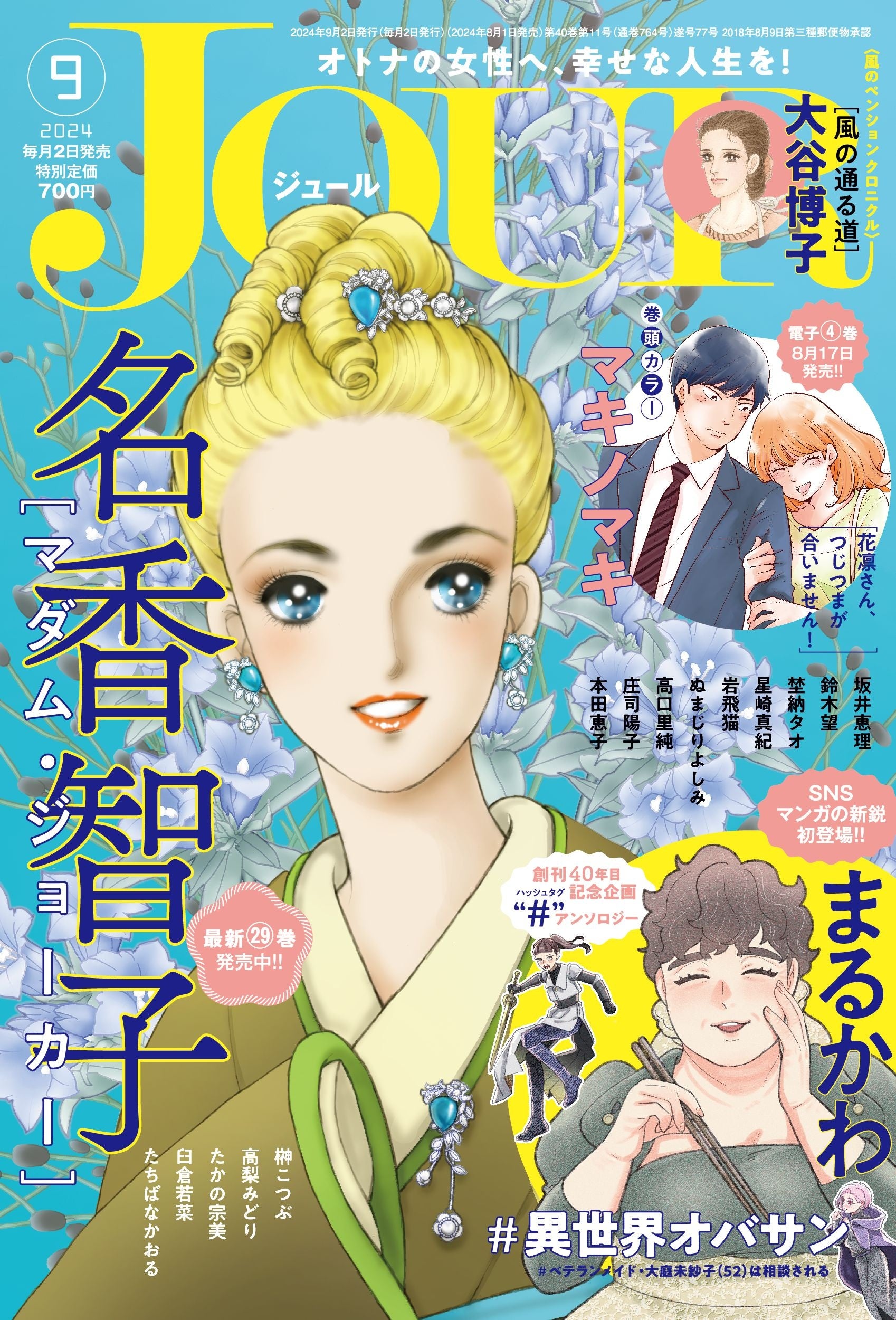 黒丸先生、マキヒロチ先生など超豪華作家陣による読切企画「異世界オバサン」スタート！トップバッターはSNS...